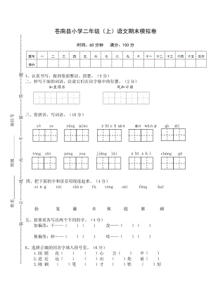 部編版二年級上冊語文期末測試題模擬試卷（含答案）(第3套).doc