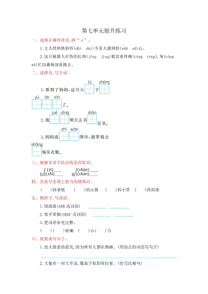 部編版二年級下冊語文第七單元提升練習(xí)題含答案.doc