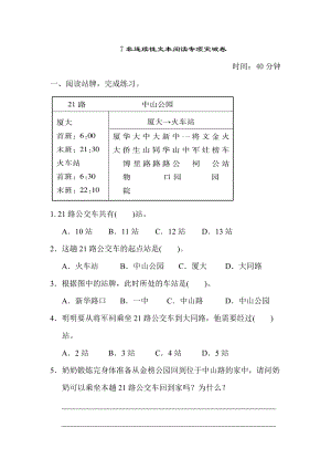 部編版四年級上冊語文7非連續性文本閱讀專項突破卷.doc