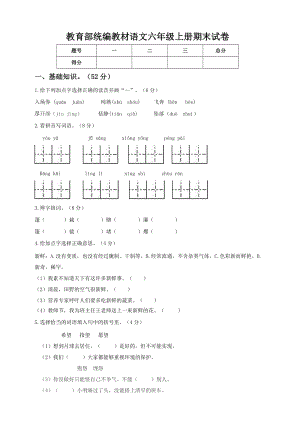 部編版小學(xué)語文六年級上冊期末檢測試題試卷附答案 (9).doc