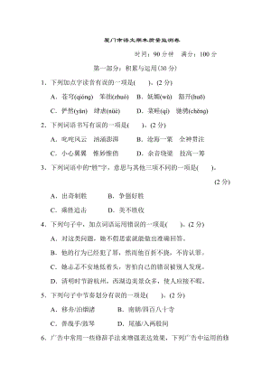 部編版小學(xué)語文六年級上冊期末檢測試題試卷附答案 (10).doc