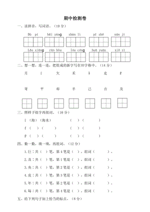 部編版二年級上冊語文期中測試題（含答案） (第1套).doc