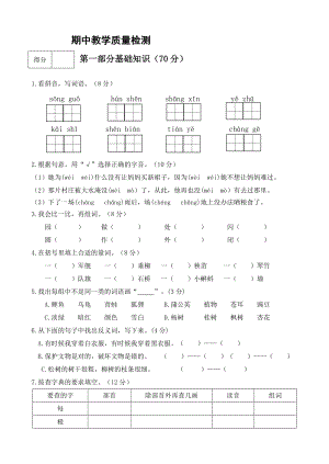 部編版二年級(jí)上冊(cè)語文期中測(cè)試題（含答案）(第5套).doc
