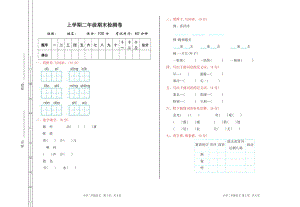 部編版二年級上冊語文期末測試題模擬試卷（含答案） (第12套).doc