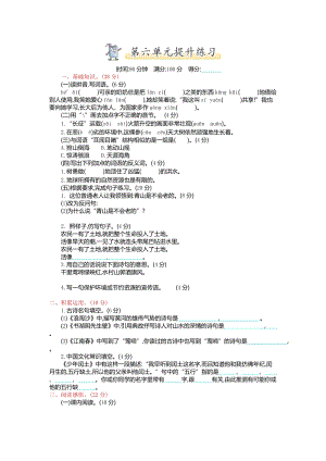 部編版小學語文六年級上冊第六單元提升練習.doc