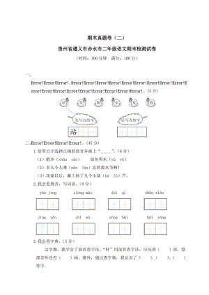 部編版二年級上冊語文期末測試題模擬試卷（含答案） (第13套).doc