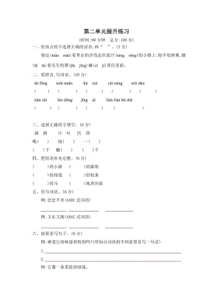 部編版二年級下冊語文第二單元提升練習題含答案二.docx