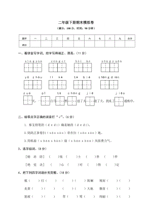 部編版二年級下冊語文期末測試題試卷含答案 (第10套).doc