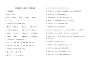 部編版小學語文六年級下冊期中試卷附答案(第7套).docx