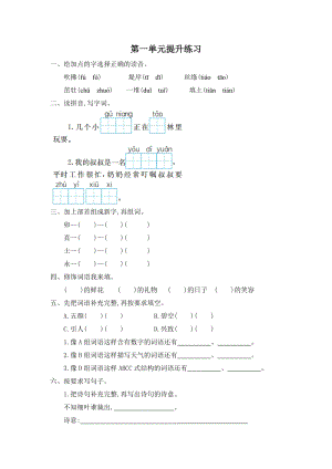 部編版二年級下冊語文第一單元提升練習題含答案一.doc