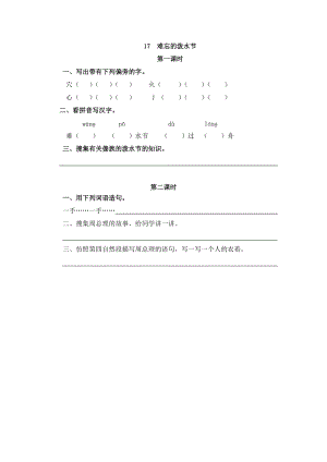 部編版二年級上冊語文17難忘的潑水節 課時練習題（含答案）.doc