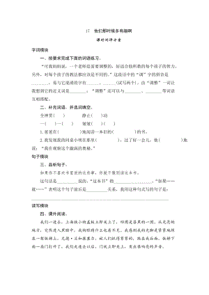 部編版小學語文六年級下冊17他們那時候多有趣啊課時測評.doc