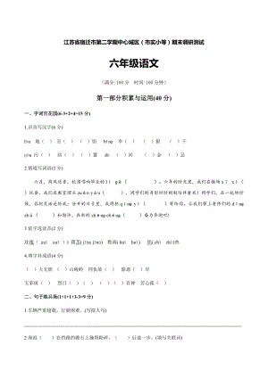 部編版六年級下冊語文期末試卷附答案(第3套).docx