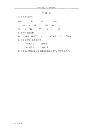 部編版小學語文六年級下冊7 藏戲.doc