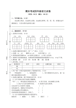 部編版小學語文四年級下冊期末素質檢測試卷（含答案）(第10套).doc
