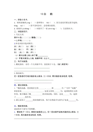 部編版四年級上冊語文13 白鵝 課時練習題（含答案）.doc