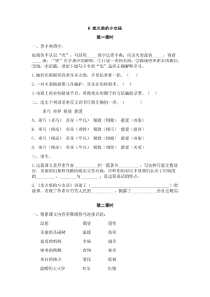 部編版三年級上冊語文8賣火柴的小女孩 課時練習題（含答案）.docx