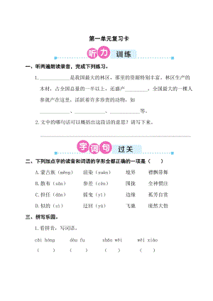 部編版小學(xué)語文六年級上冊第一單元復(fù)習(xí)測試題含答案.doc