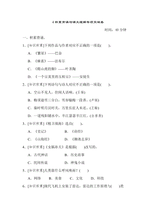 部編版四年級上冊語文4積累背誦與課文理解專項突破卷.doc