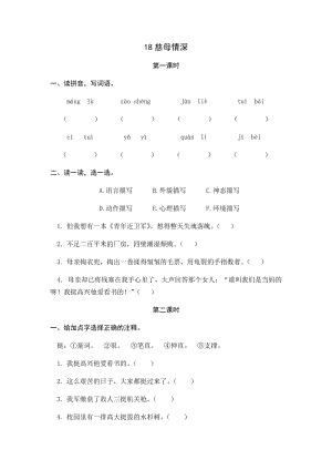 部編版小學(xué)語文五年級(jí)上冊18慈母情深課時(shí)練習(xí)題（含答案）.docx