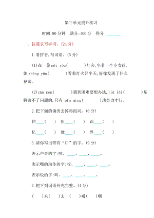 部編版三年級上冊語文第三單元提升練習題含答案.docx