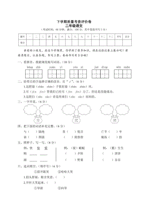 部編版二年級下冊語文期末測試題試卷含答案 (第2套).doc