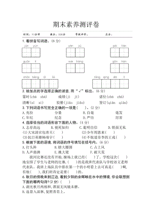 部編版四年級(jí)上冊(cè)語(yǔ)文期末測(cè)試題電子版含答案 (7).doc