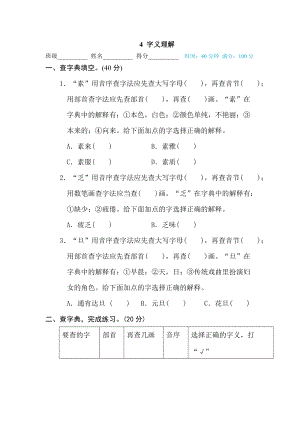 部編版小學語文六年級下冊4 字義理解.doc