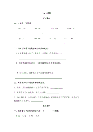 部編版小學語文五年級上冊16太陽 課時練習題（含答案）.docx