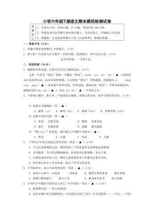部編版六年級下冊語文期末測試卷含答案(第14套).doc