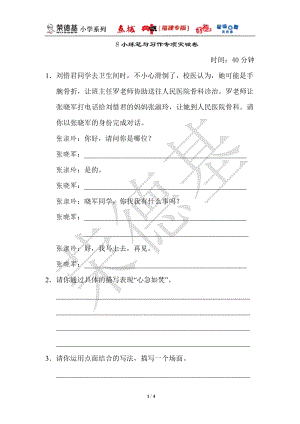 部編版小學(xué)語文六年級上冊8小練筆與習(xí)作專項突破卷.doc