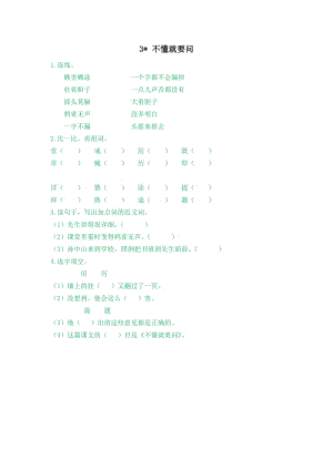部編版三年級上冊語文3不懂就要問 課時練習題（含答案）.doc