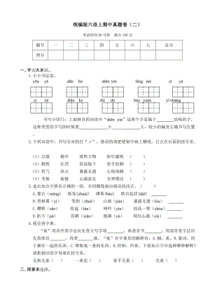 部編版小學語文六年級上冊期中測試題附答案 (15).doc
