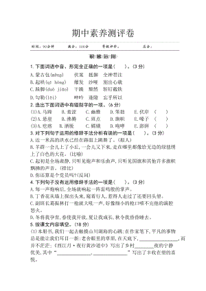 部編版小學語文六年級上冊期中測試題附答案 (14).doc