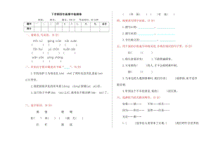 部編版小學語文四年級下冊期中檢測試卷（含答案） (2).doc