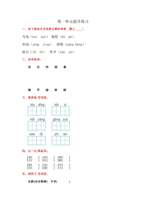 部編版二年級(jí)上冊(cè)語文第一單元提升練習(xí)試卷（含答案）.doc