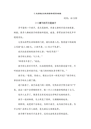 部編版四年級(jí)上冊(cè)語(yǔ)文6文學(xué)性文本閱讀專(zhuān)項(xiàng)突破卷.doc