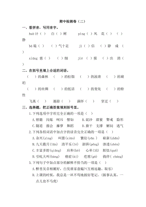 四年級(jí)下冊(cè)語(yǔ)文試題-期中檢測(cè)卷（二）部編版（含答案）.doc