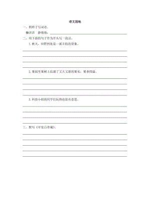 部編版三年級上冊語文語文園地六 課時(shí)練習(xí)題（含答案）.doc