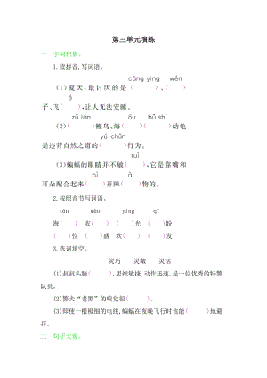 部編版四年級下冊語文第三單元演練.doc
