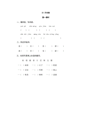 部編版小學語文六年級上冊22 月光曲 課時練習題（含答案）.doc