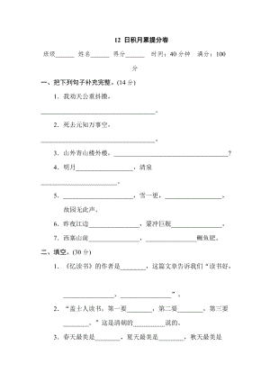 部編版小學語文五年級上冊12 日積月累提分卷.doc