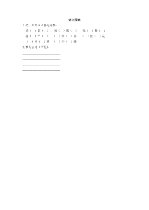 部編版三年級上冊語文語文園地一 課時練習題（含答案）.doc