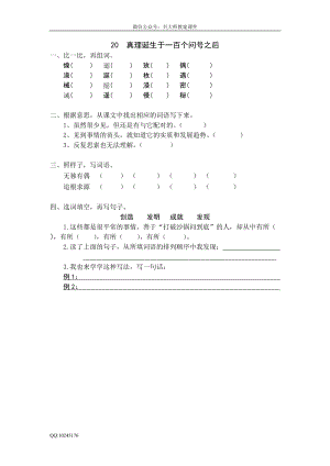 部編版小學語文六年級下冊20真理誕生于一百個問號之后.doc