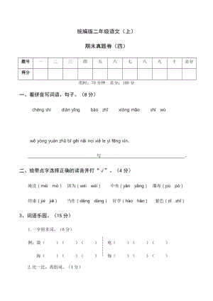 部編版二年級上冊語文期末模擬試卷（含答案） (第3套).docx