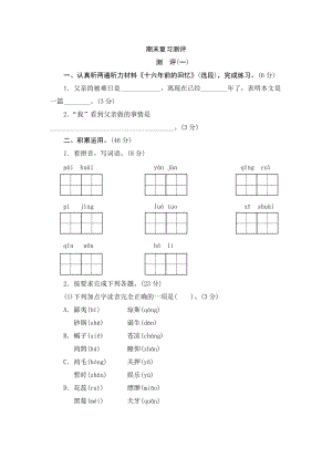 部編版六年級下冊語文期末測試卷含答案(第10套).doc