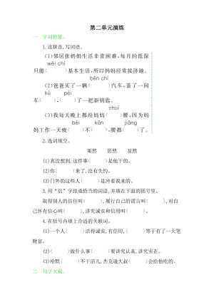 部編版四年級下冊語文第二單元演練.doc