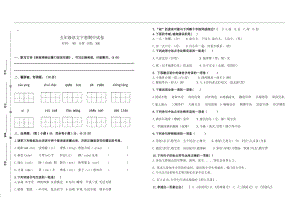 部編版小學語文五年級下冊期中檢測試題(1).docx