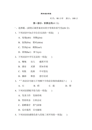 部編版六年級下冊語文期末測試卷含答案 (第11套).doc