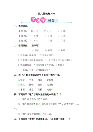 部編版三年級上冊語文第八單元復習測試題含答案.doc